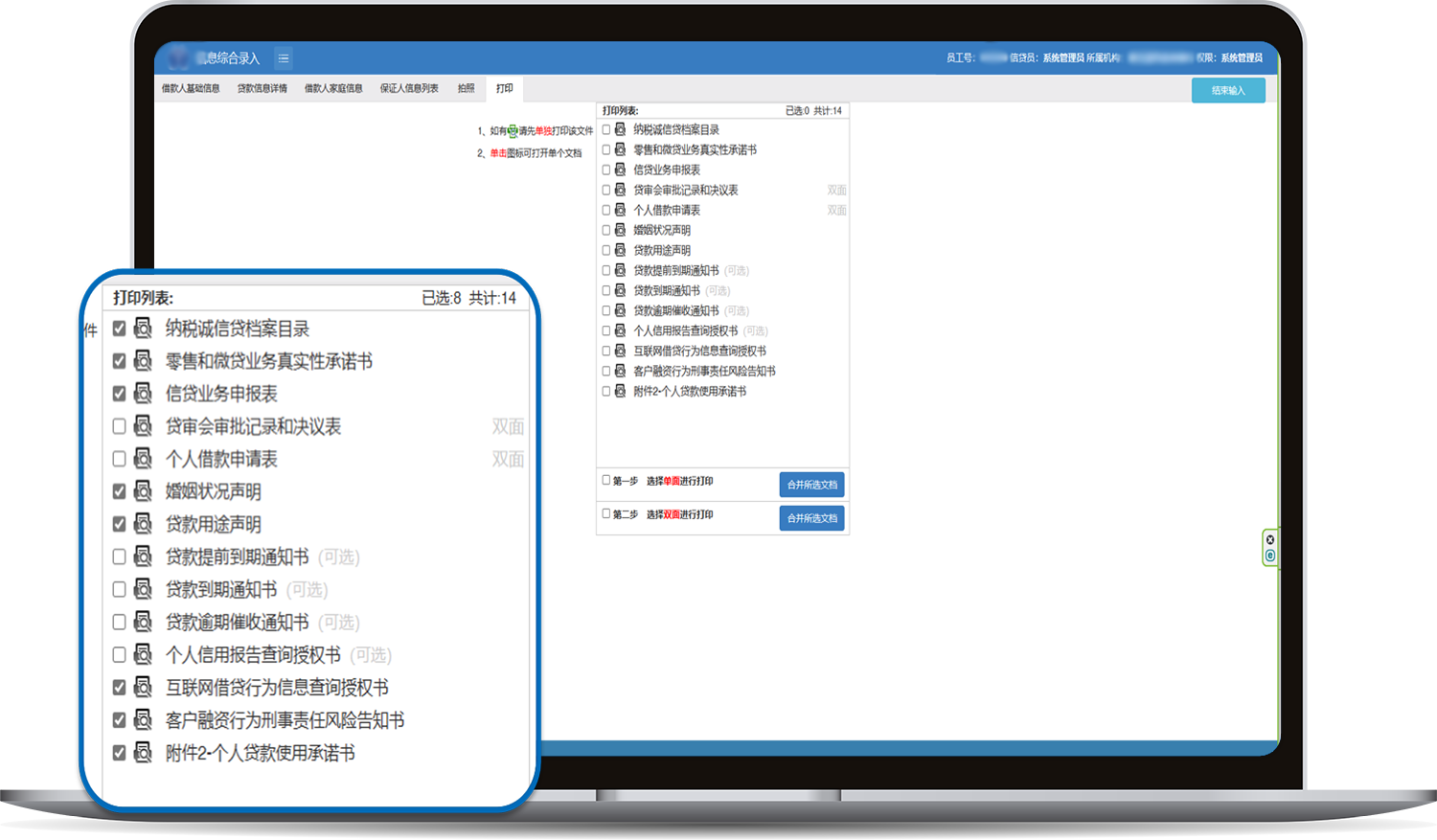 自動組合貸款所需的申請材料、合同。提高客戶經理工作效率的同時，降低填寫出錯的風險。