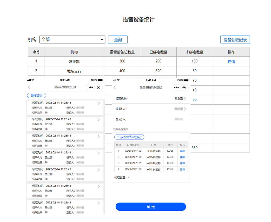 語音設備登記管理