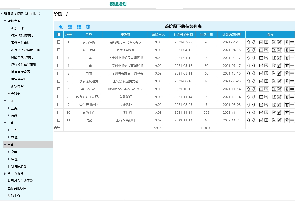 案件模板自定義調(diào)整