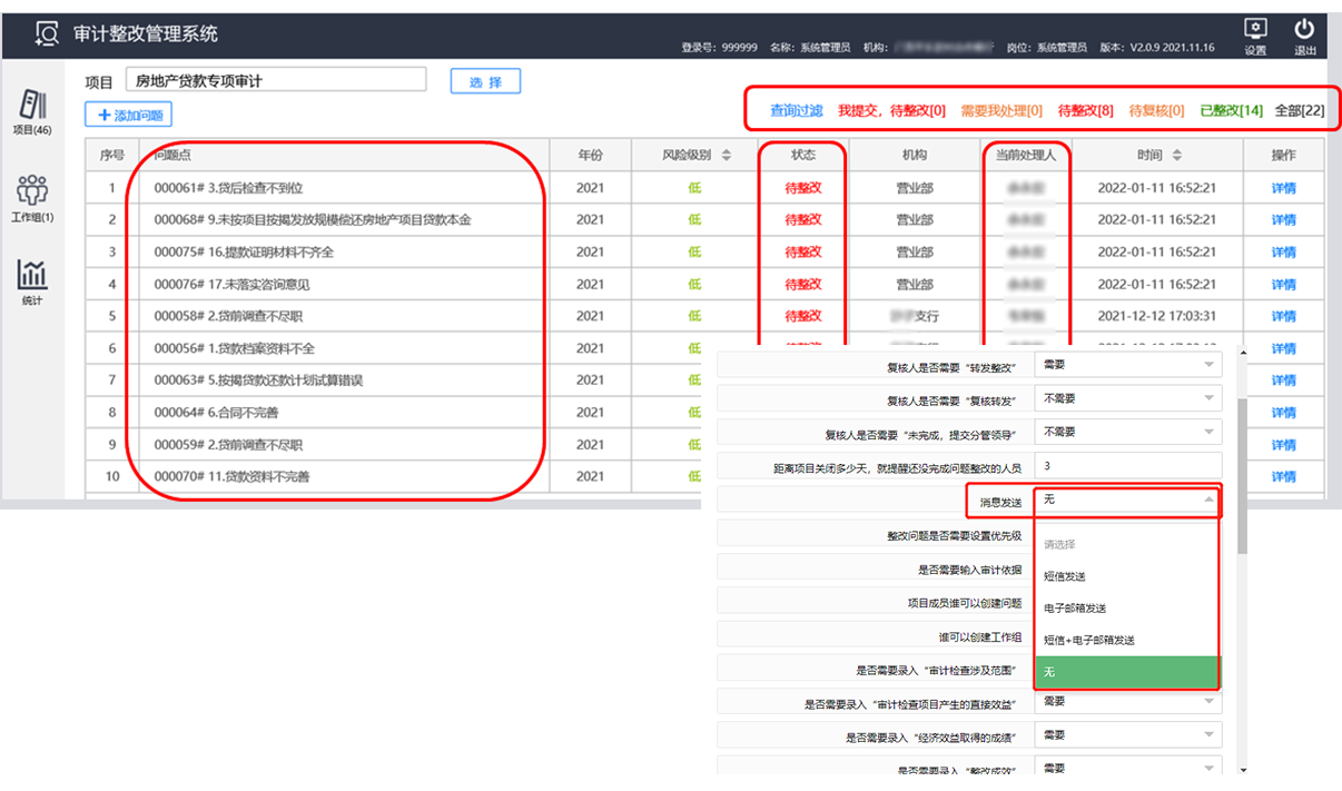 設(shè)置審計任務(wù)提醒，整改任務(wù)提醒，整改期限提醒。